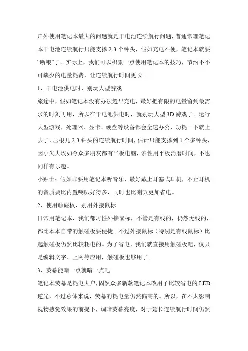 怎么样增长笔记本电池续航行时间？笔记本电脑电池续航技巧