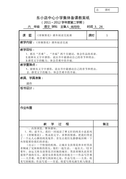 青铜葵花阅读交流课教案