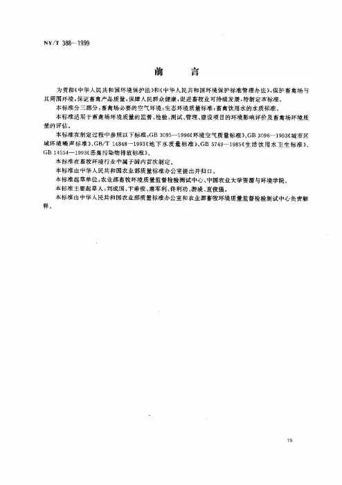 畜禽养殖场环境质量标准