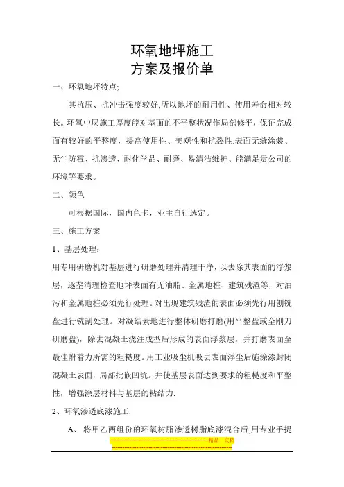 环氧地坪施工方案和报价1