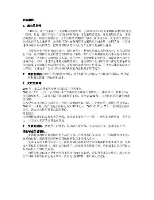 采购管理的重要性