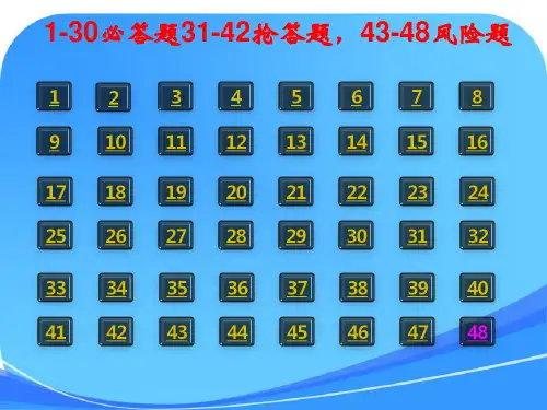 知识竞赛专用模板