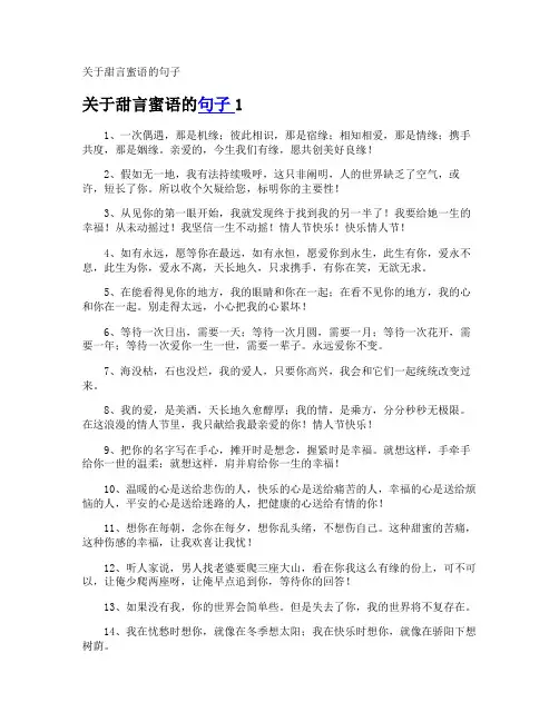 甜言蜜语的句子