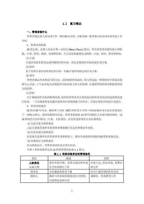组织行为学复习笔记及课后答案
