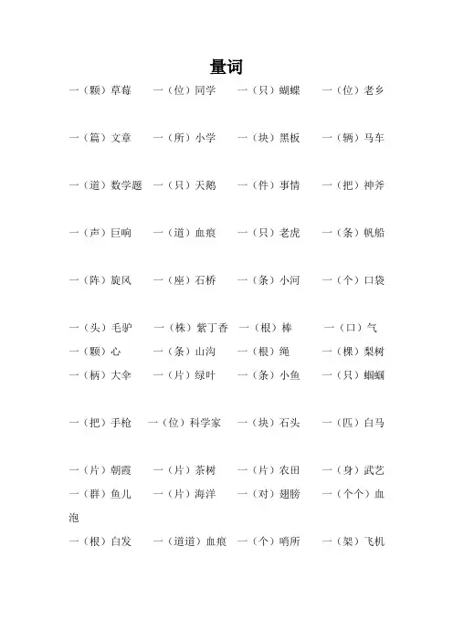 人教版二年级下学期 语文 量词专题训练