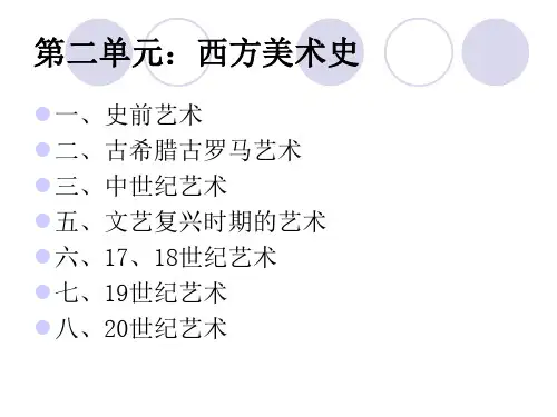 西方美术史