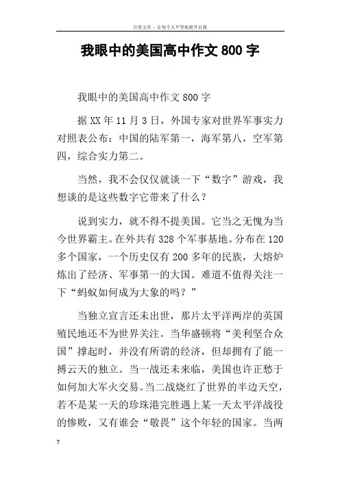 我眼中的美国高中作文800字