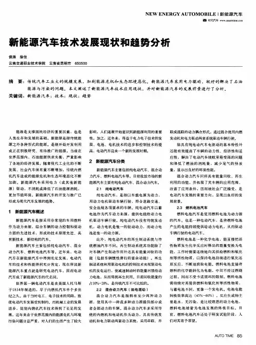 新能源汽车技术发展现状和趋势分析