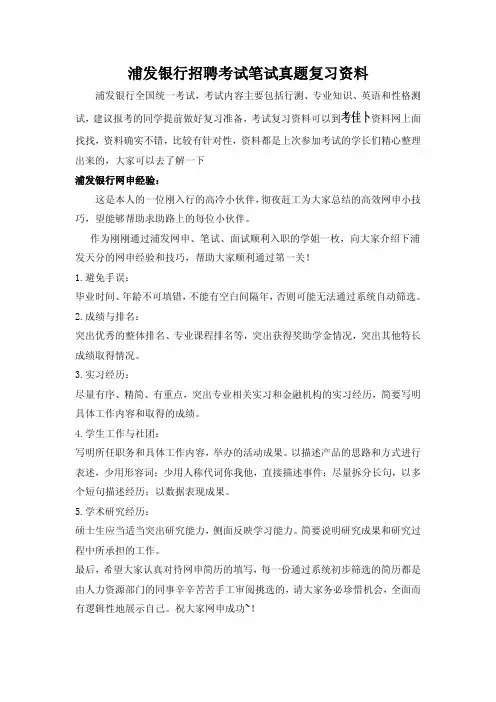 浦发银行校园招聘全国统一考试笔试内容历年考试真题内部题库