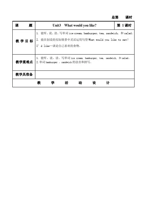 人教版上册五年级英语第3单元教案.doc