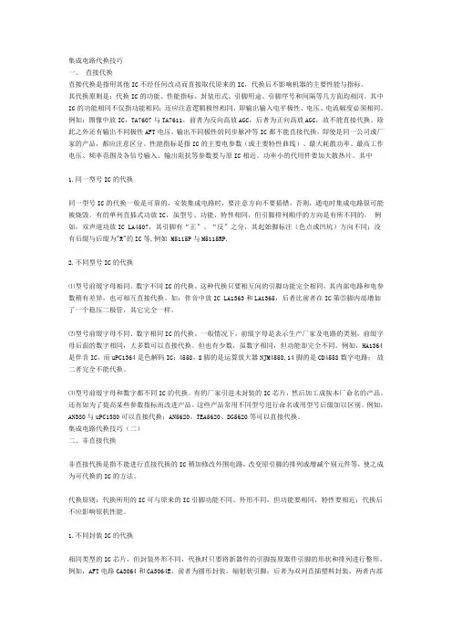 IC替换 集成电路代换技巧