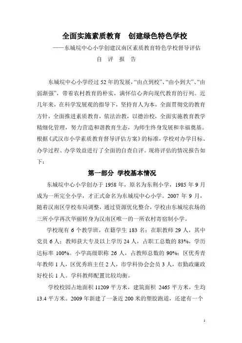 快乐学习幸福成长的 自评报告1(东小)