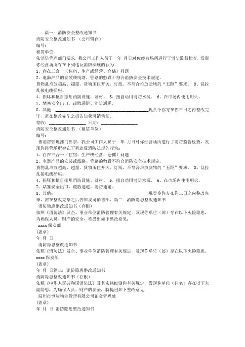 消防隐患整改通知书