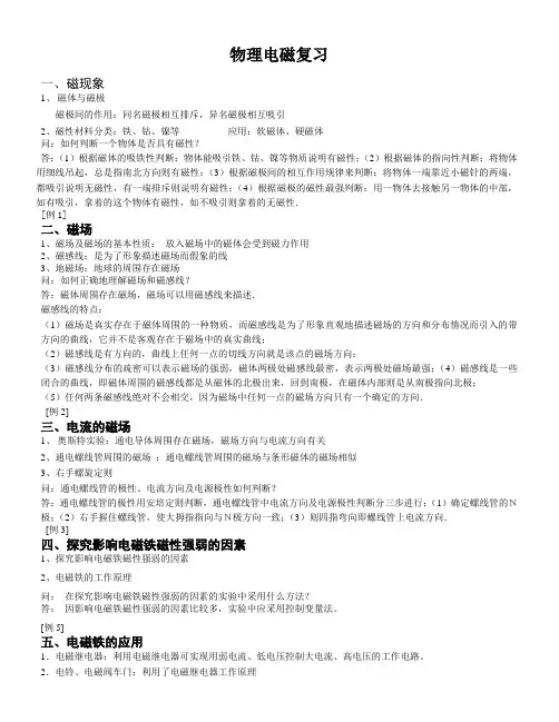 初三物理电磁现象__复习教案加习题附答案