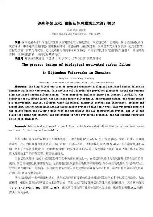 深圳笔架山水厂翻板活性炭滤池工艺设计探讨