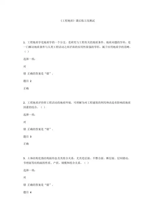 工程地质课后练习及测试考试题库