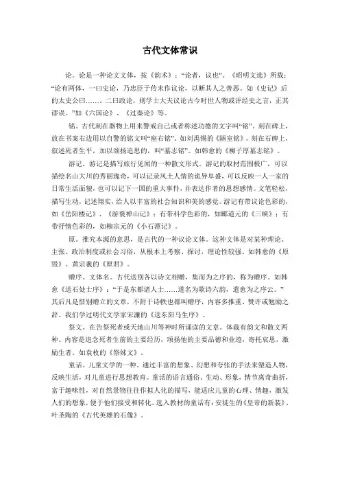 中国古代文体常识