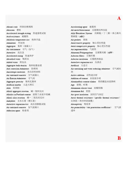 土木工程英语词汇