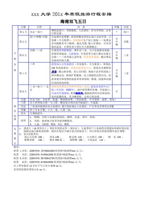 旅游行程安排方案模版