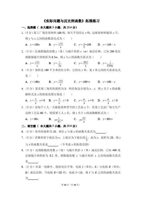 人教版九年级数学下册《实际问题与反比例函数》拓展练习