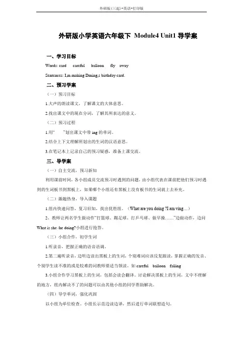 外研版(三起)-英语-六年级下册-外研版小学英语六年级下 Module4 Unit1导学案