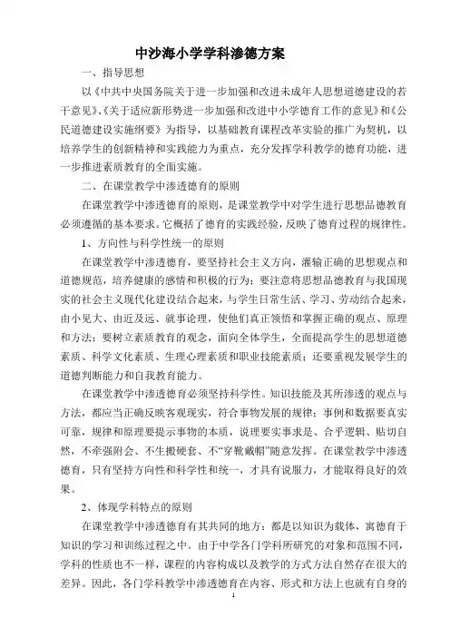 德育学科渗透方案