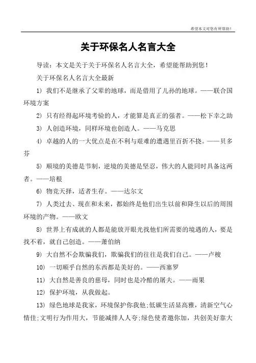 关于环保名人名言大全