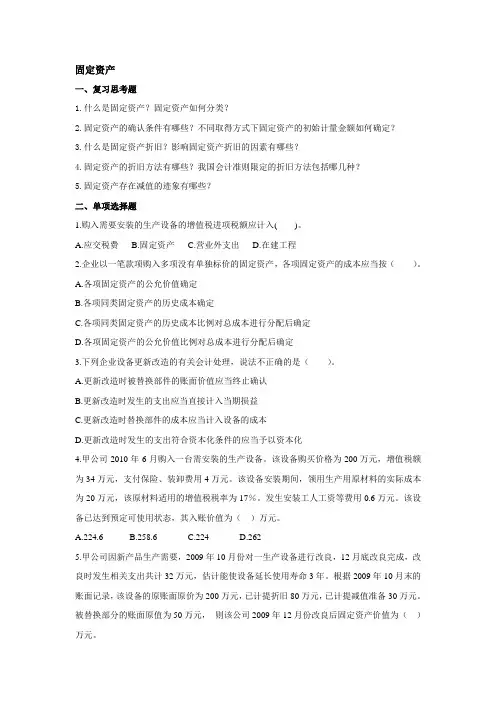 固定资产无形资产练习题及答案