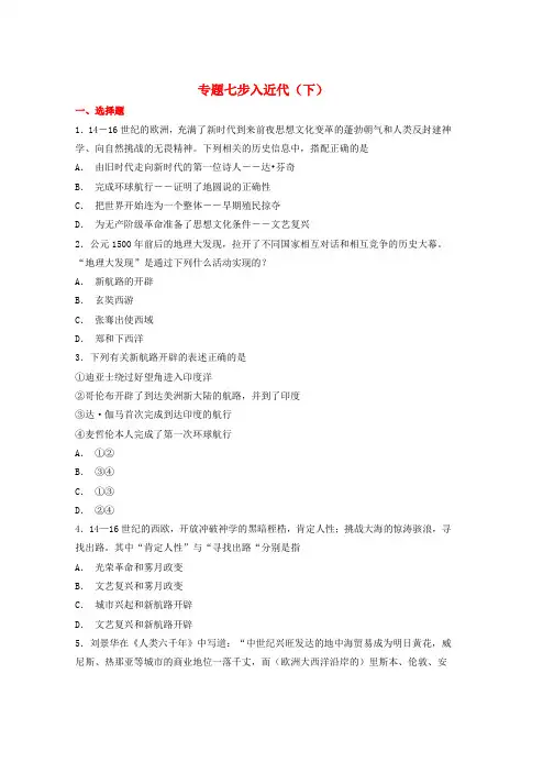 人教版2018_2019学年九年级历史上学期期末考试备考复习专题七步入近代下第五单元第1516课练习含解析
