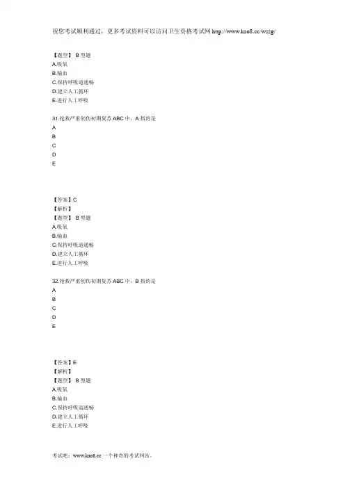 2012年主管护师考试模拟试卷及答案2(专业实践能力2)