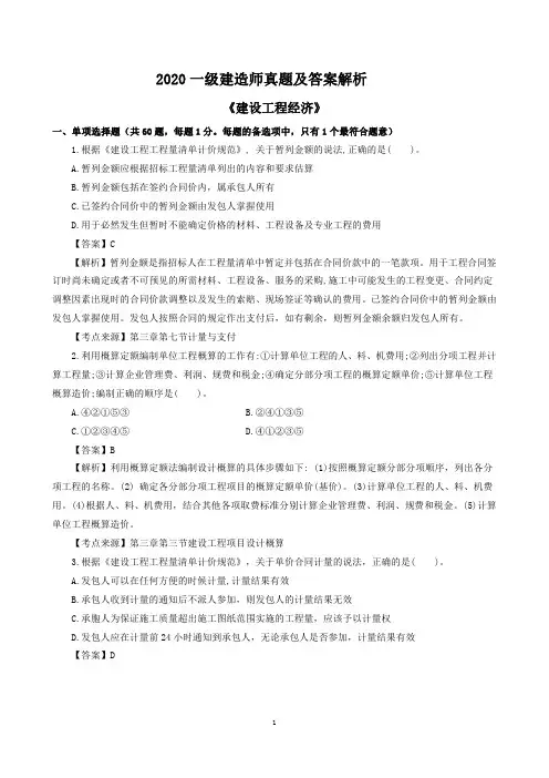 2020一建《工程经济》真题及答案解析(完整版)