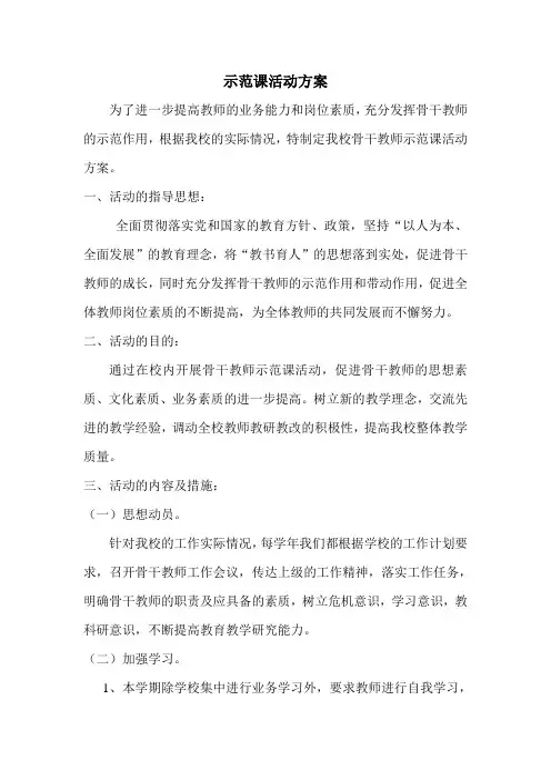 示范课活动方案 2