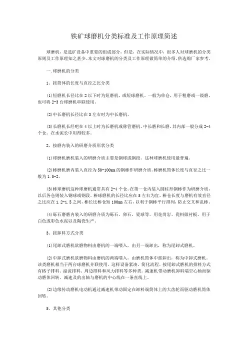 铁矿球磨机分类标准及工作原理简述