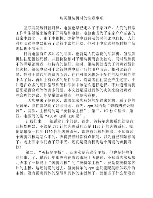 组装机选购注意事项