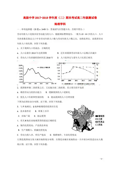 宁夏青铜峡市高级中学2017_2018学年高二地理下学期期末考试试题