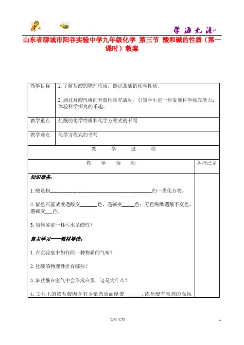 人教五四制初中化学9上--《11第11单元 酸和碱》word教案 (2)