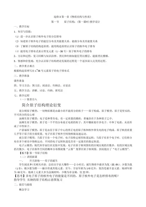 人教版化学选修三 1.1《原子结构(第一课时)》课程教学设计