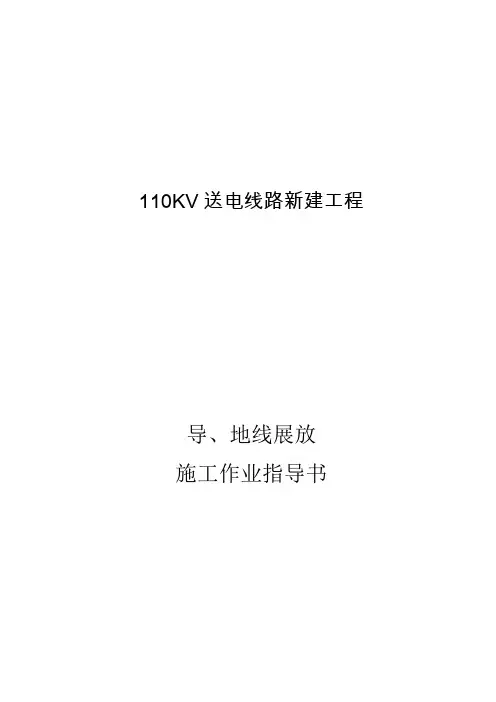 作业指导书导线放线