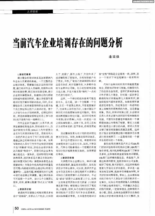 当前汽车企业培训存在的问题分析