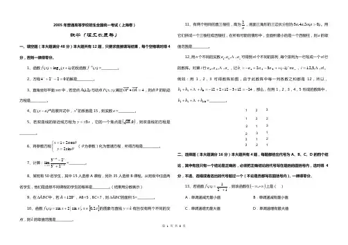 2005年高考上海卷数学理试题与解答word版