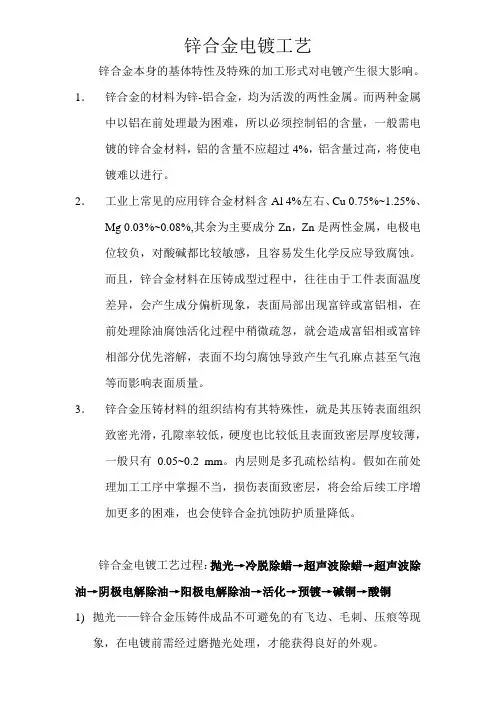 锌合金电镀工艺