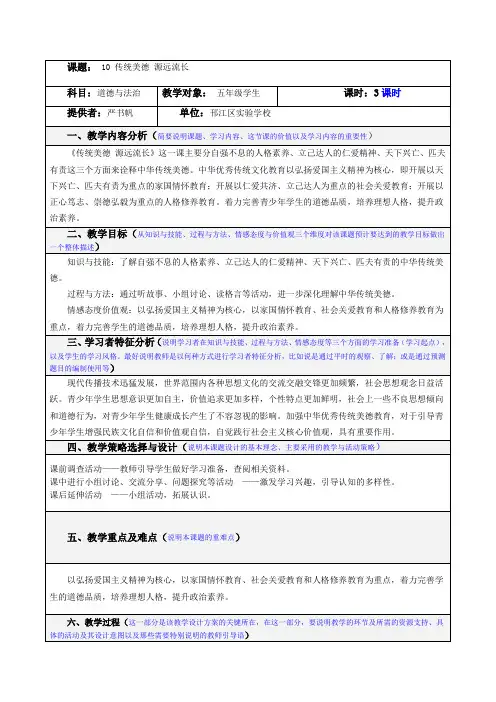 部编版道德与法治五年级上册《传统美德 源远流长》