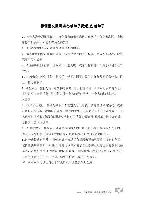 微信朋友圈说说伤感句子简短-伤感句子