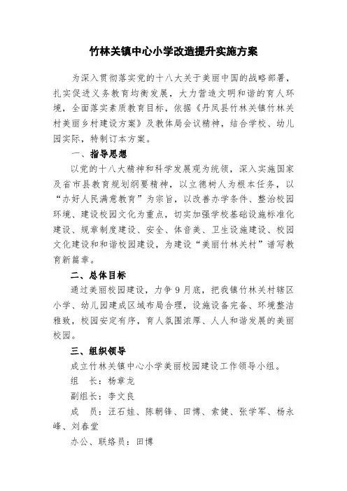 校园建设实施方案