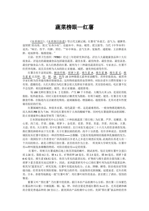 蔬菜榜眼—红薯