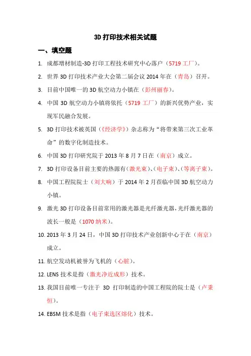 3D打印试题