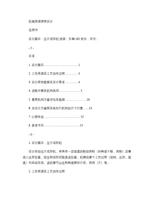 机械原理课程设计――压片成型机_图文