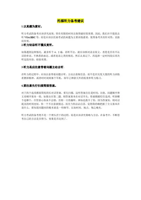 托福听力备考建议