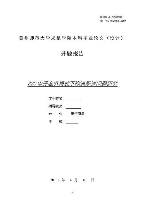 电子商务开题报告