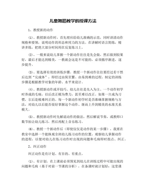儿童舞蹈教学的授课方法